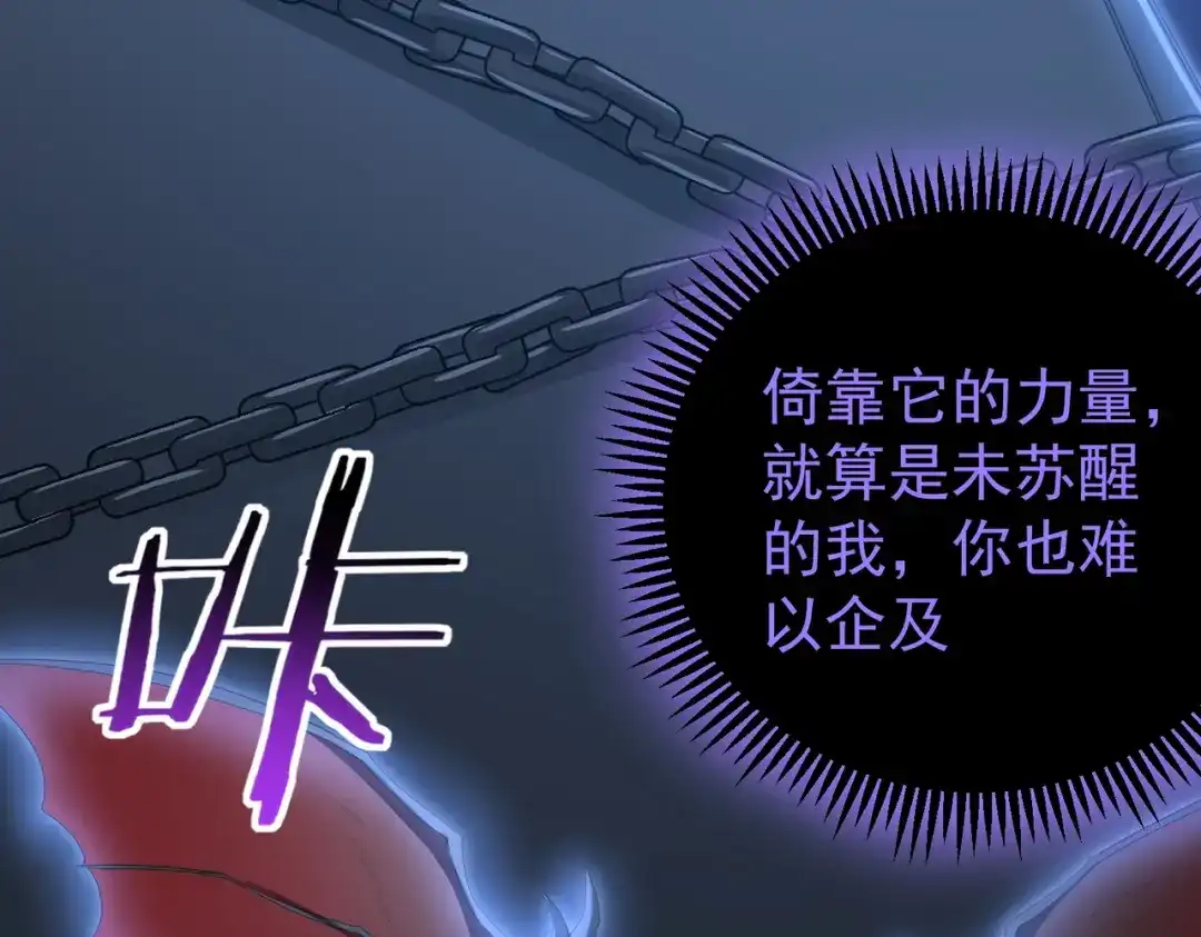 全民转职：驭龙师是最弱职业？ 第257话 神王领域 第393页