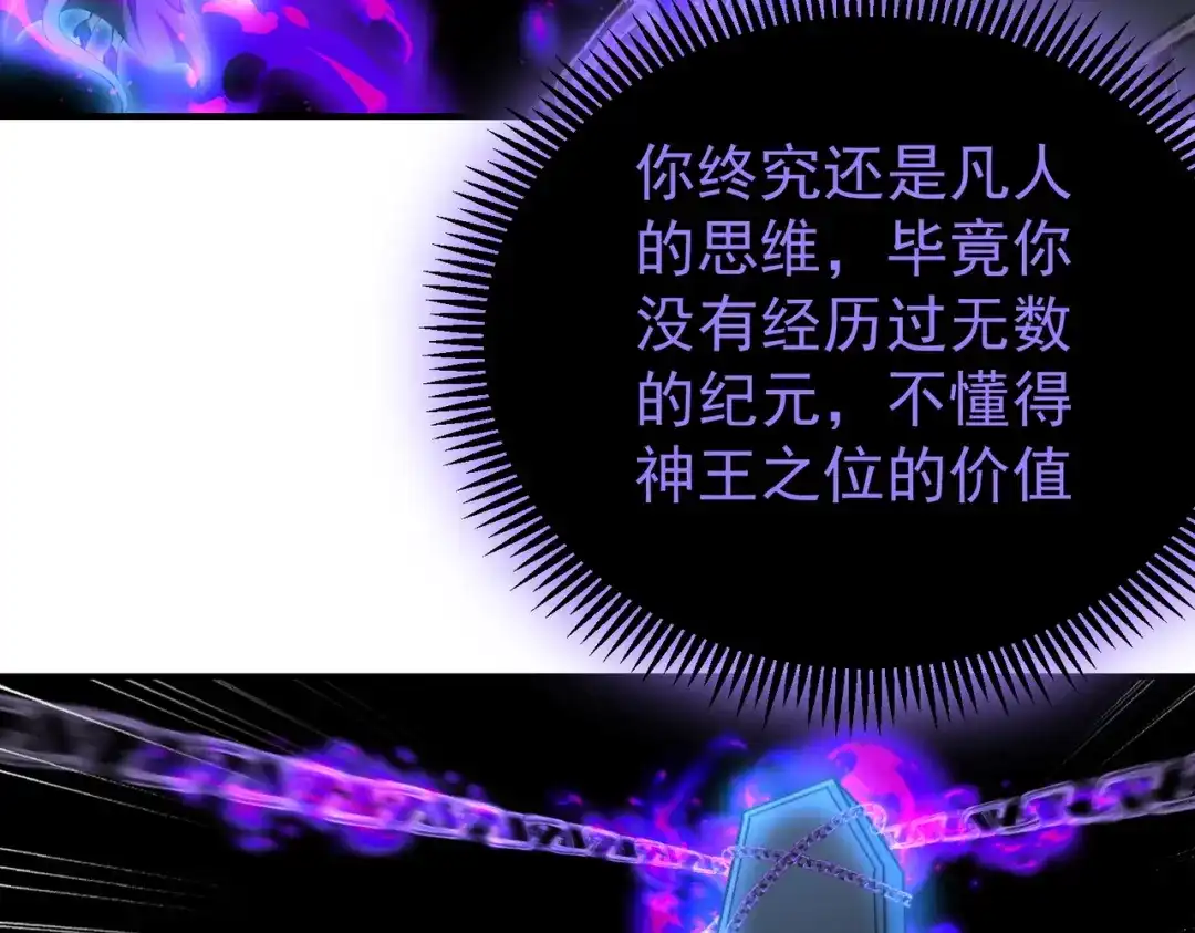 全民转职：驭龙师是最弱职业？ 第257话 神王领域 第441页