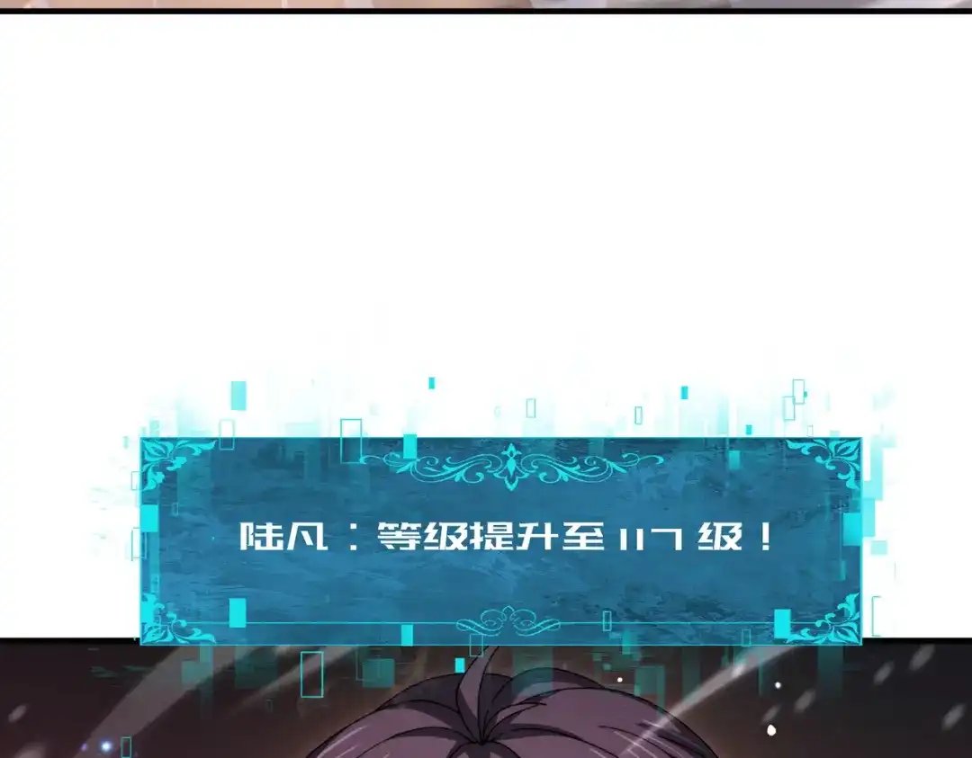 全民转职：驭龙师是最弱职业？ 第257话 神王领域 第81页
