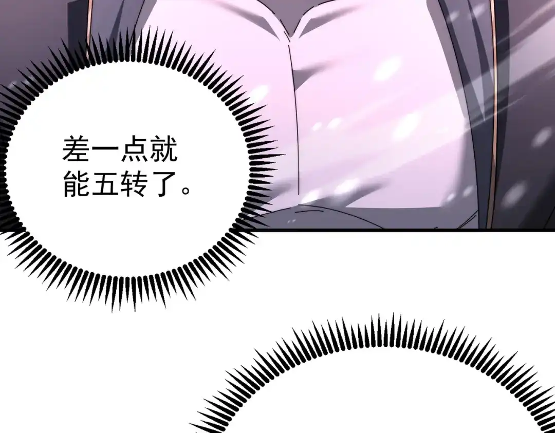 全民转职：驭龙师是最弱职业？ 第257话 神王领域 第87页
