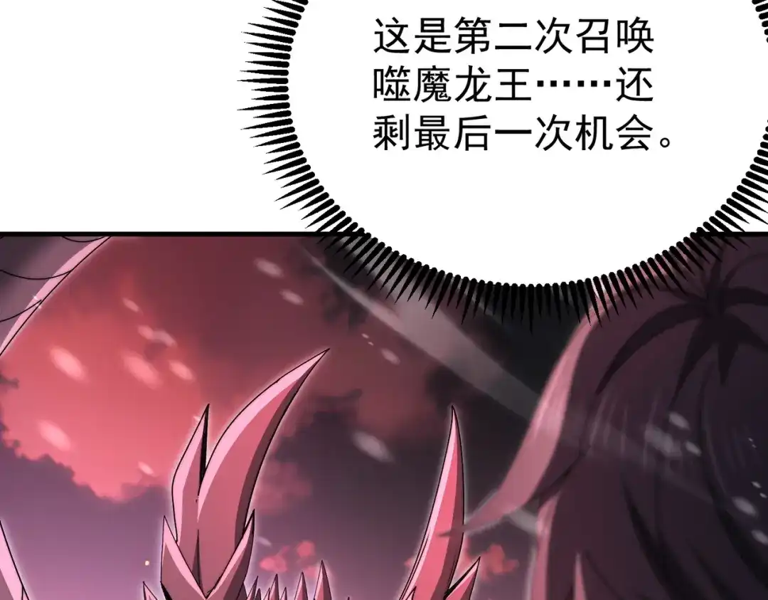 全民转职：驭龙师是最弱职业？ 第257话 神王领域 第90页