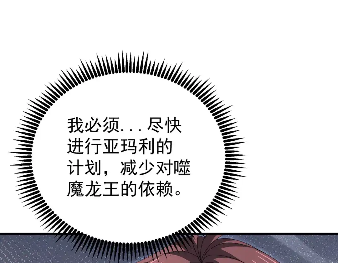 全民转职：驭龙师是最弱职业？ 第257话 神王领域 第114页