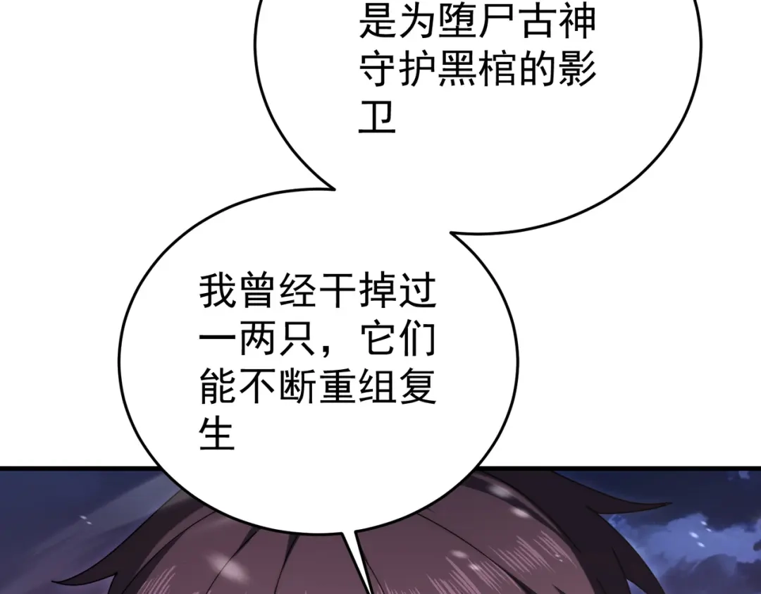 全民转职：驭龙师是最弱职业？ 第257话 神王领域 第180页