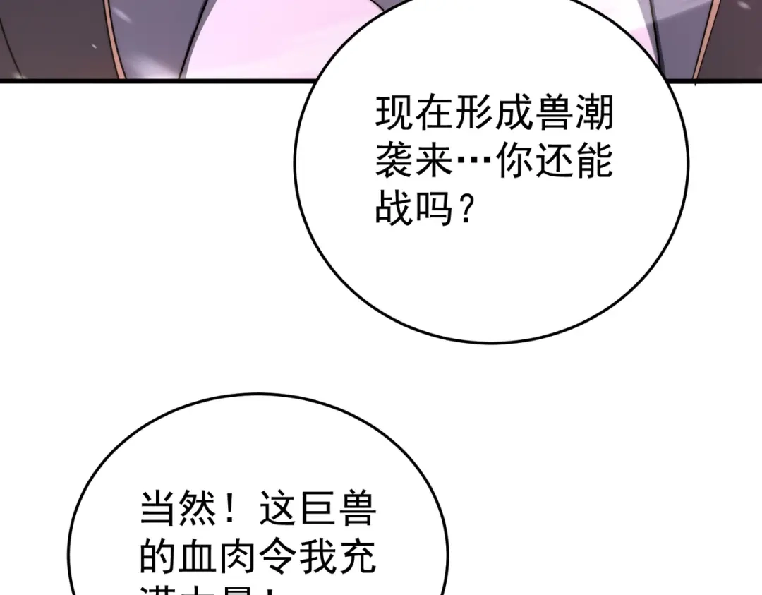 全民转职：驭龙师是最弱职业？ 第257话 神王领域 第186页
