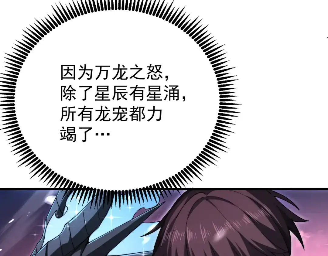 全民转职：驭龙师是最弱职业？ 第257话 神王领域 第195页