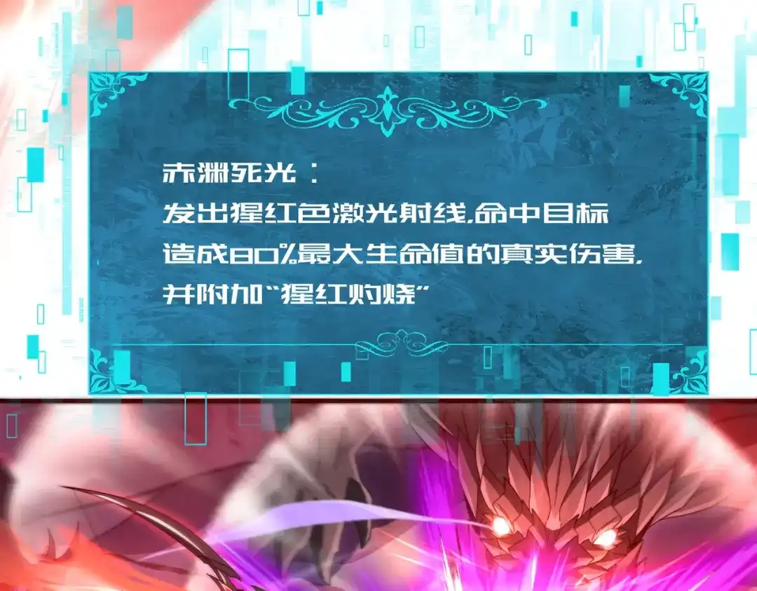 全民转职：驭龙师是最弱职业？ 第257话 神王领域 第24页