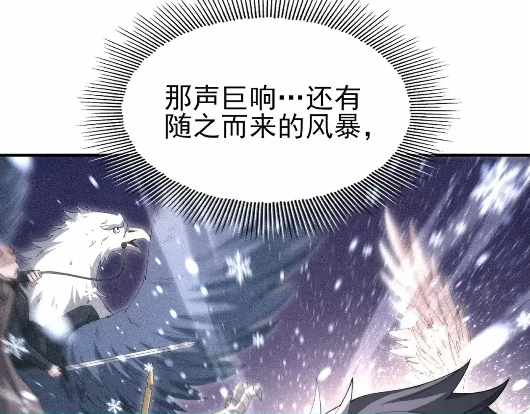 全民转职：驭龙师是最弱职业？ 第258话 利爪巨坑 第202页