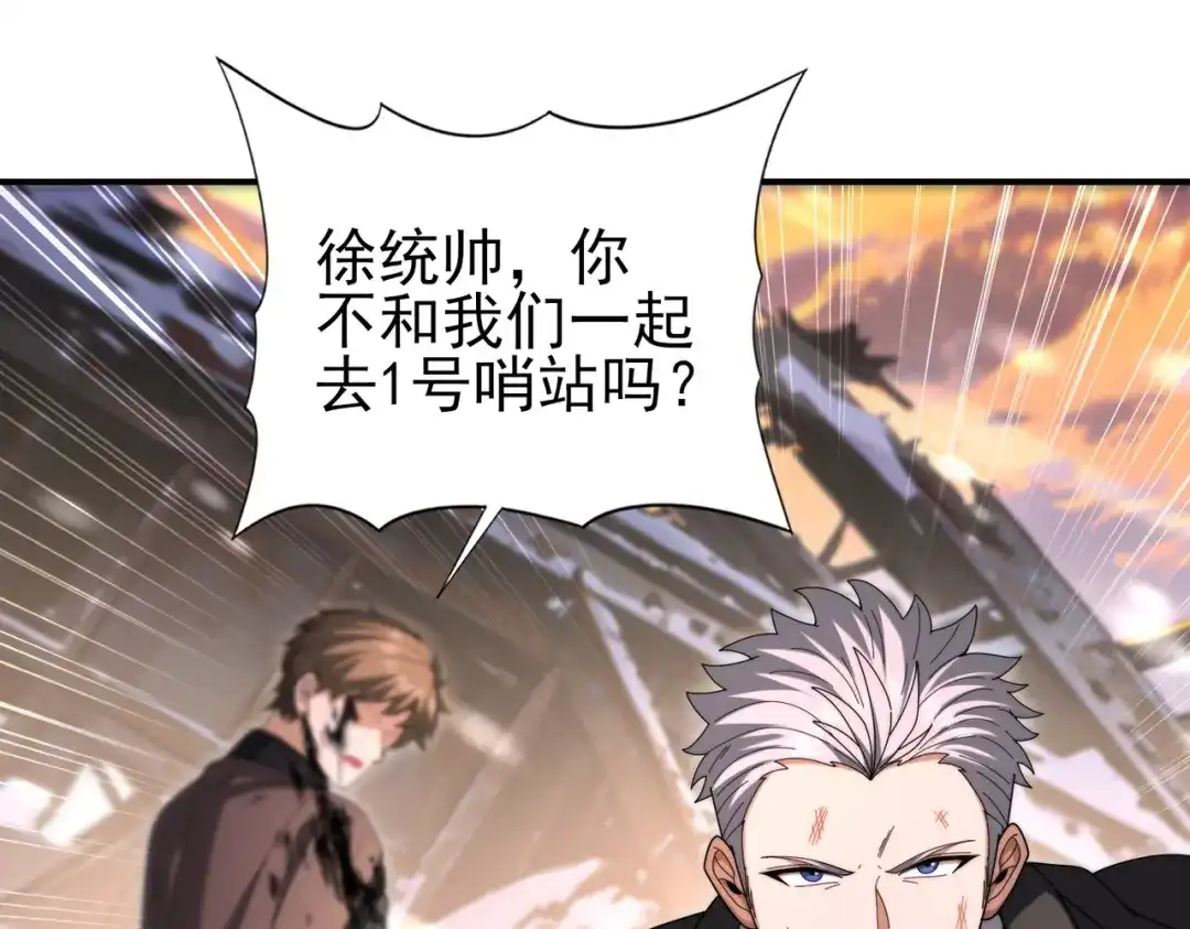 全民转职：驭龙师是最弱职业？ 第258话 利爪巨坑 第208页