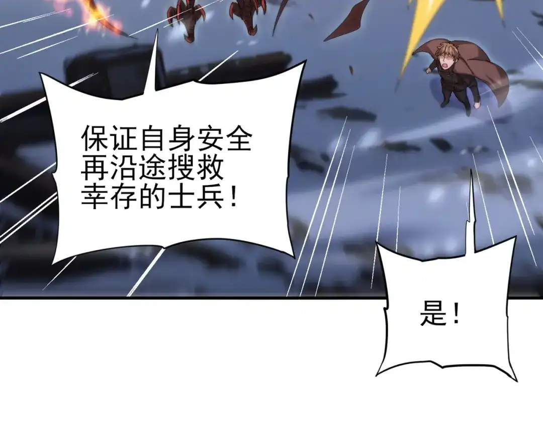 全民转职：驭龙师是最弱职业？ 第258话 利爪巨坑 第222页