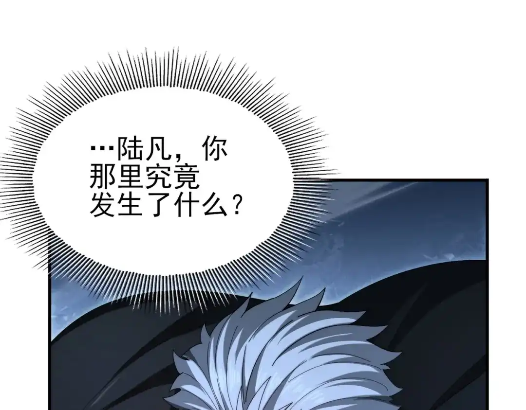 全民转职：驭龙师是最弱职业？ 第258话 利爪巨坑 第224页