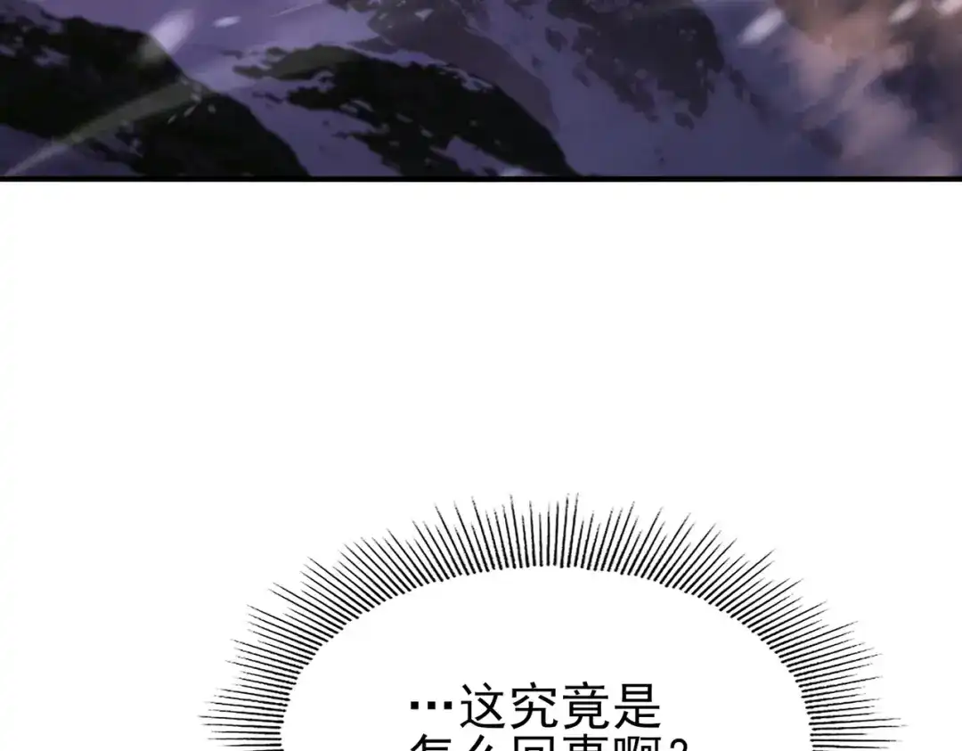 全民转职：驭龙师是最弱职业？ 第258话 利爪巨坑 第234页