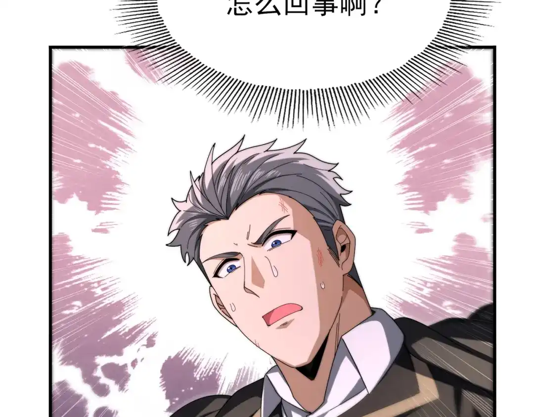 全民转职：驭龙师是最弱职业？ 第258话 利爪巨坑 第236页