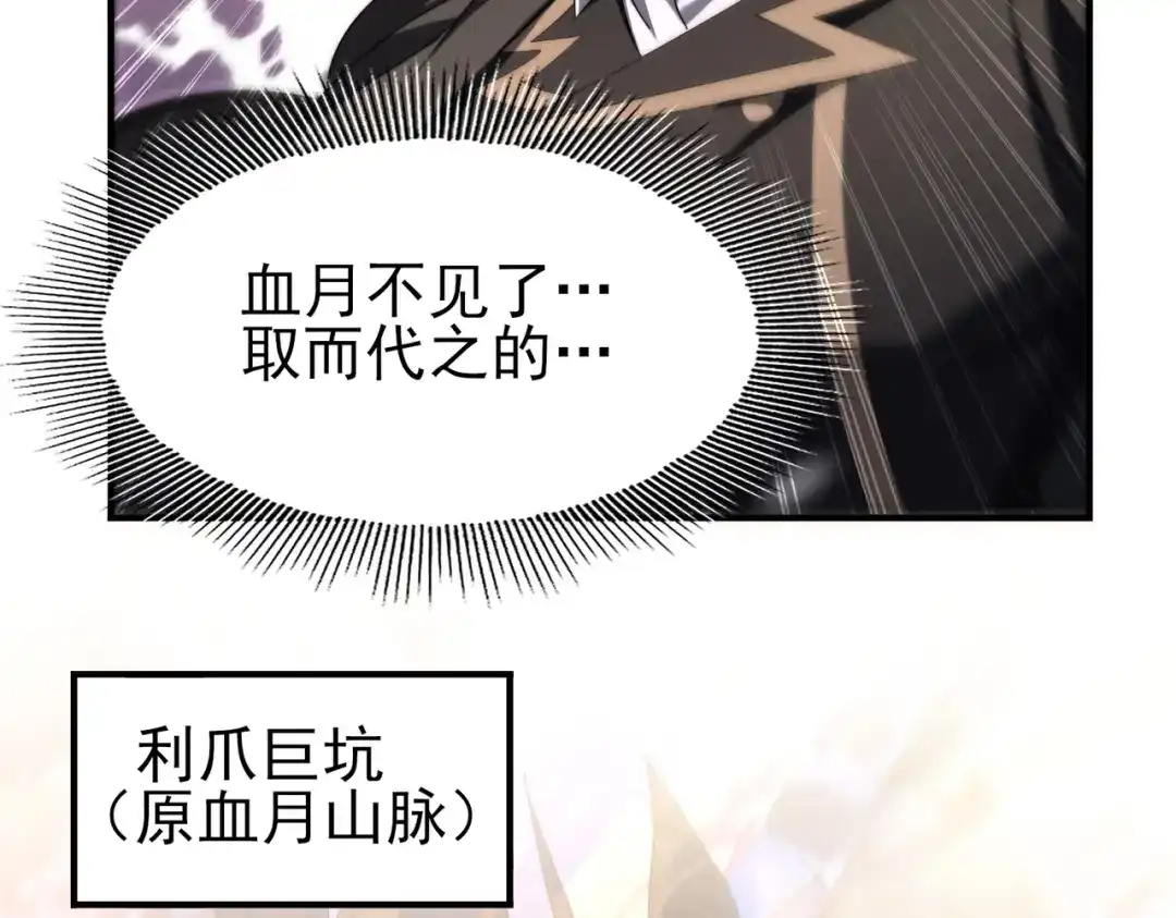 全民转职：驭龙师是最弱职业？ 第258话 利爪巨坑 第238页