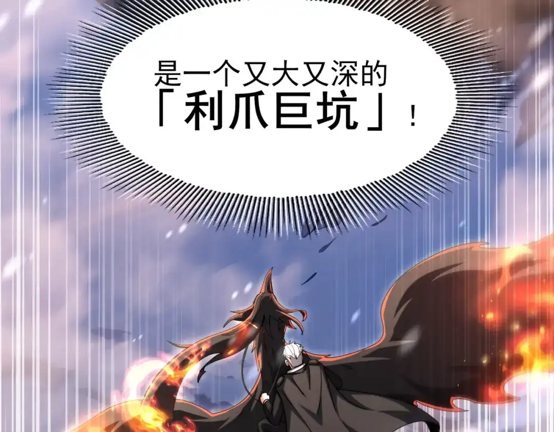 全民转职：驭龙师是最弱职业？ 第258话 利爪巨坑 第244页