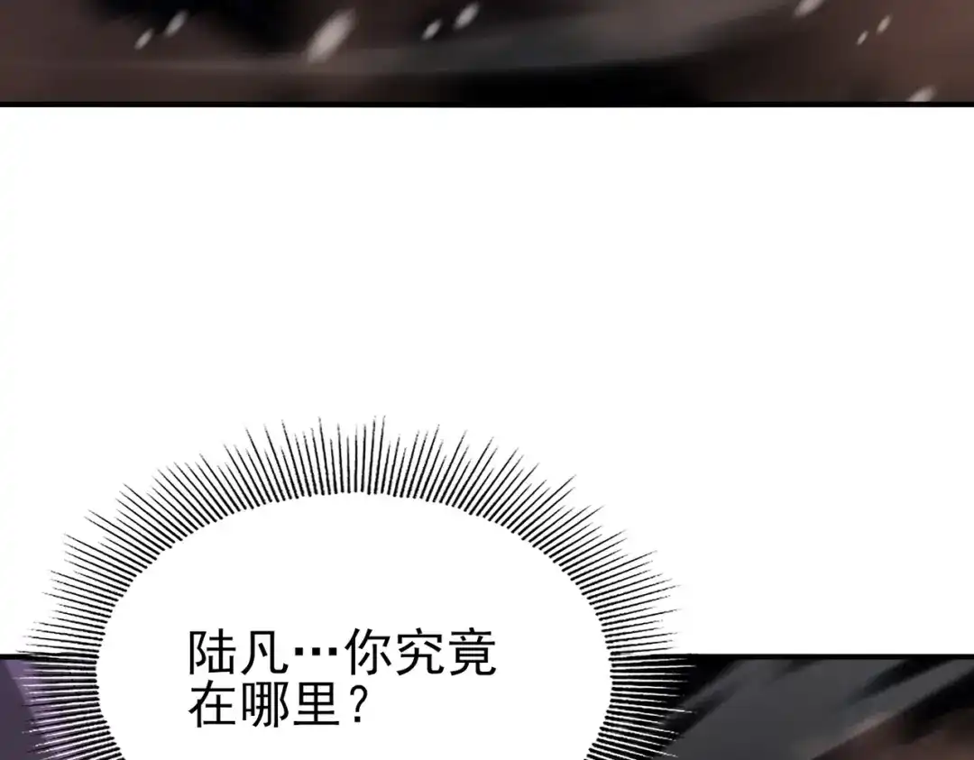 全民转职：驭龙师是最弱职业？ 第258话 利爪巨坑 第258页