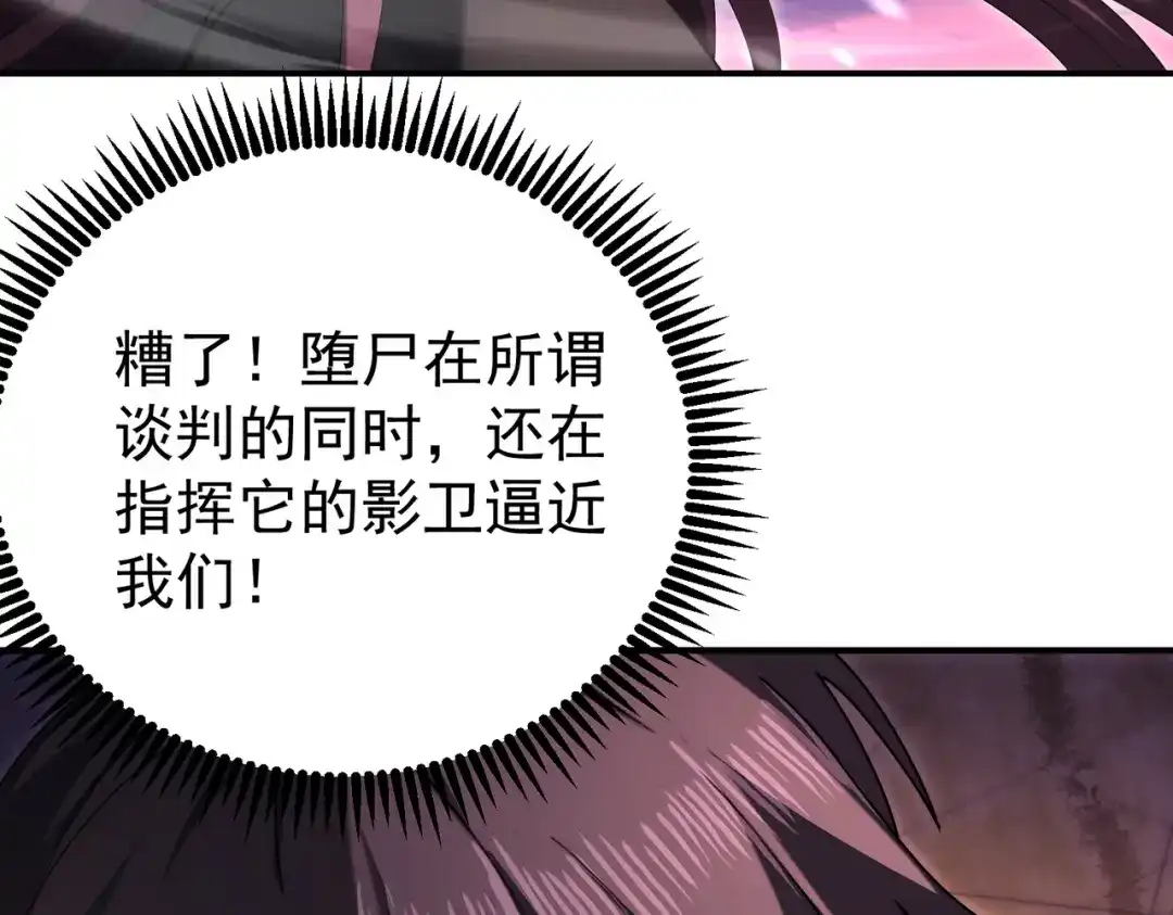 全民转职：驭龙师是最弱职业？ 第258话 利爪巨坑 第32页