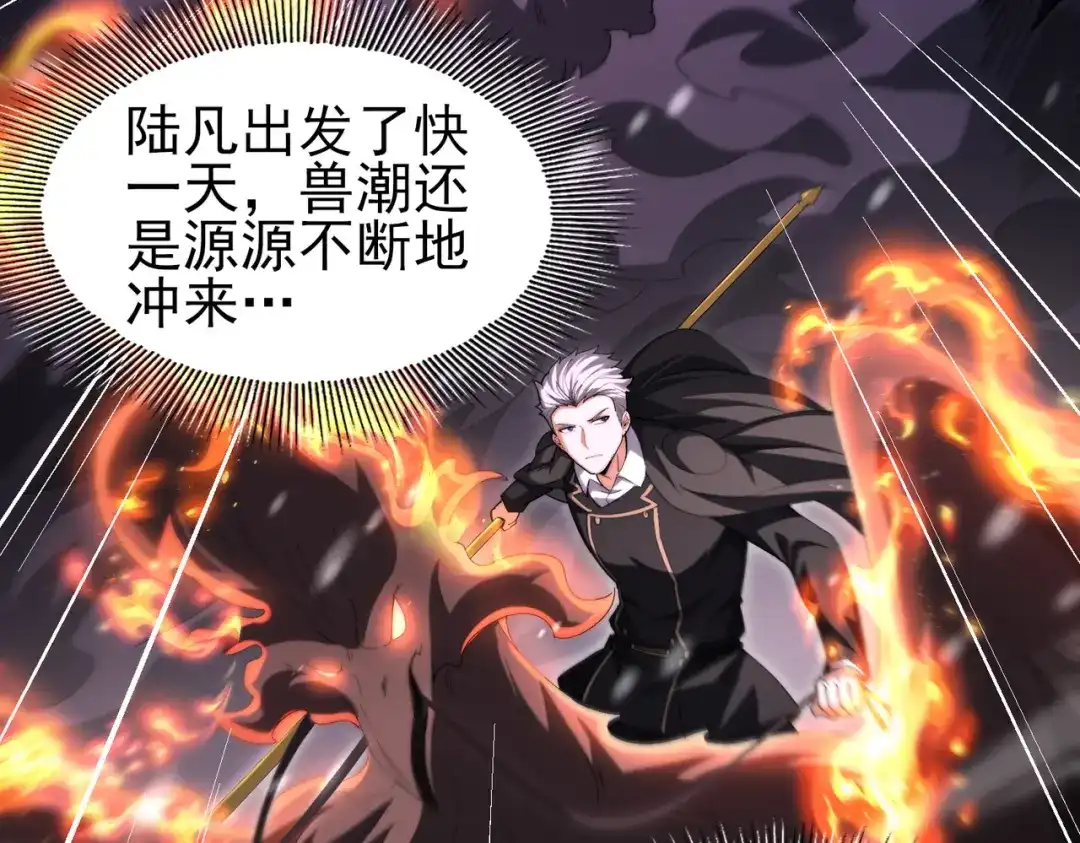 全民转职：驭龙师是最弱职业？ 第258话 利爪巨坑 第90页