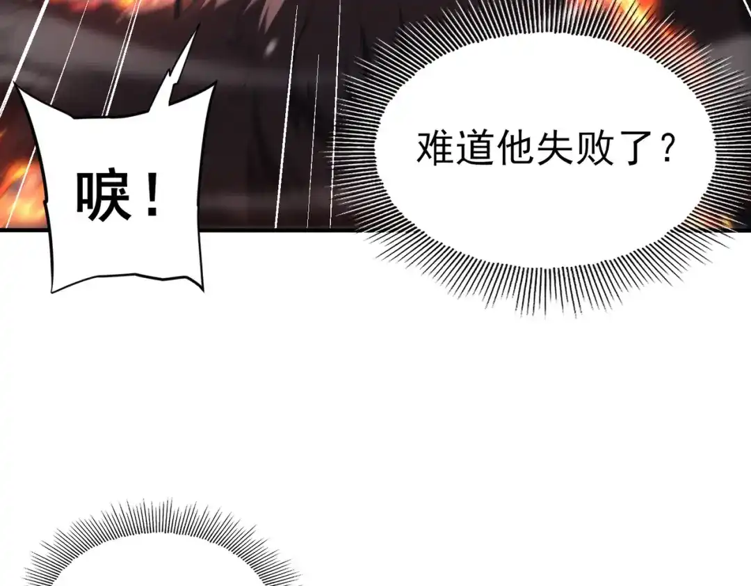 全民转职：驭龙师是最弱职业？ 第258话 利爪巨坑 第92页