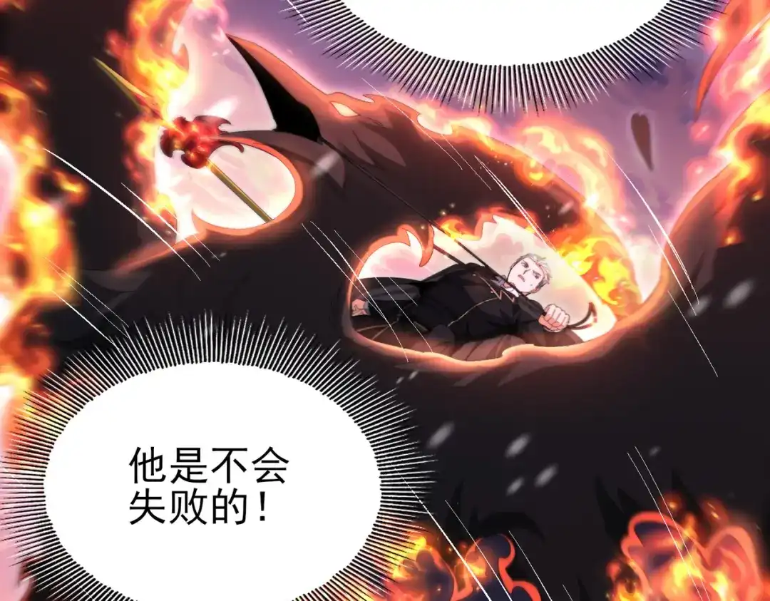 全民转职：驭龙师是最弱职业？ 第258话 利爪巨坑 第96页