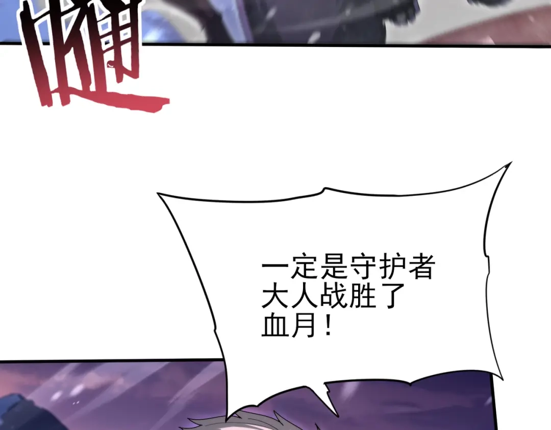 全民转职：驭龙师是最弱职业？ 第258话 利爪巨坑 第118页