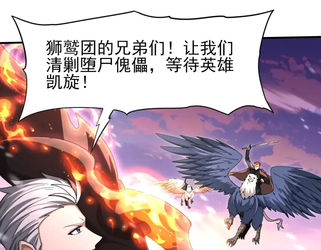 全民转职：驭龙师是最弱职业？ 第258话 利爪巨坑 第122页