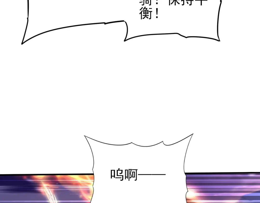 全民转职：驭龙师是最弱职业？ 第258话 利爪巨坑 第144页