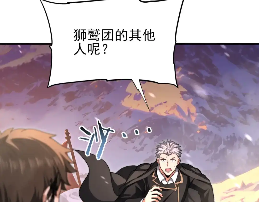 全民转职：驭龙师是最弱职业？ 第258话 利爪巨坑 第192页