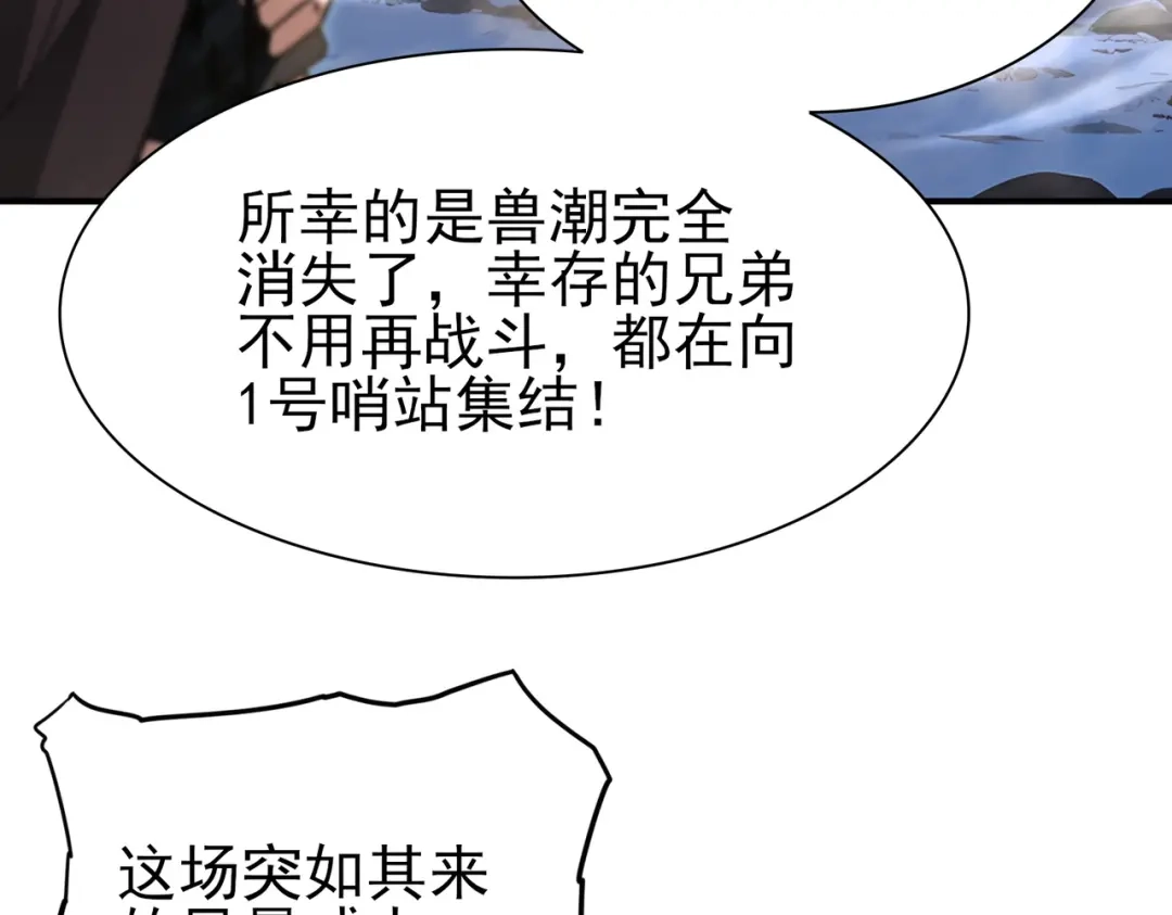 全民转职：驭龙师是最弱职业？ 第258话 利爪巨坑 第196页