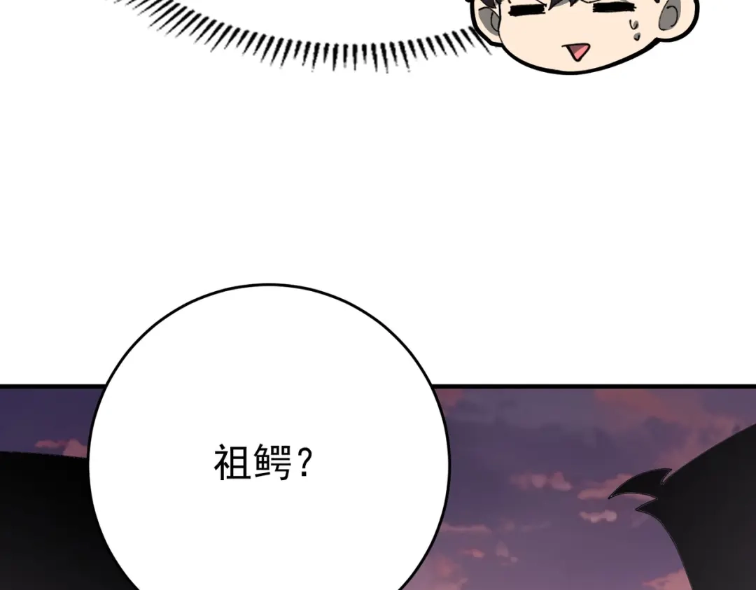 全民转职：驭龙师是最弱职业？ 第259话 下一位古神 第102页