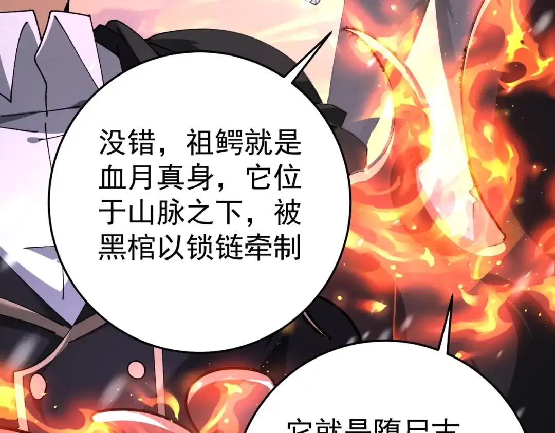 全民转职：驭龙师是最弱职业？ 第259话 下一位古神 第104页