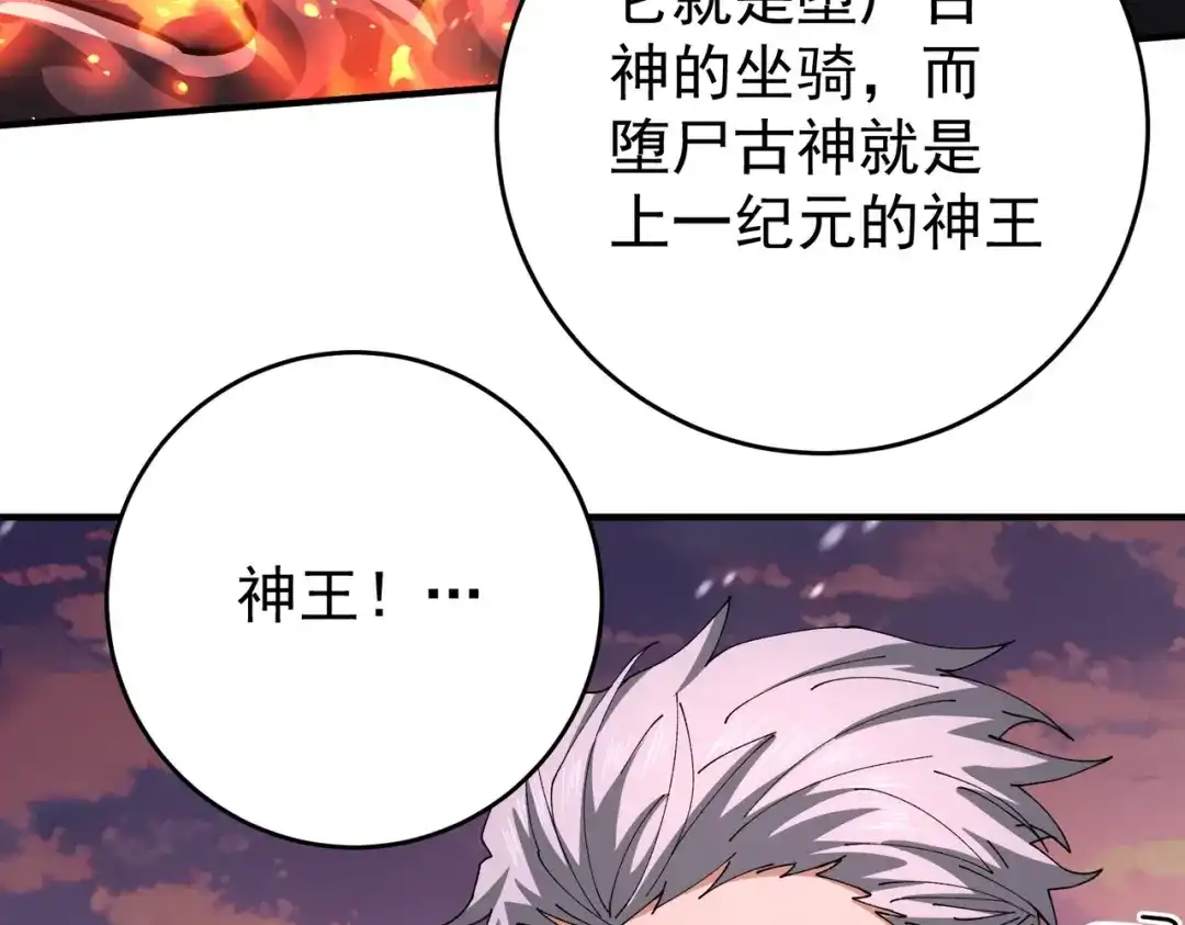 全民转职：驭龙师是最弱职业？ 第259话 下一位古神 第105页