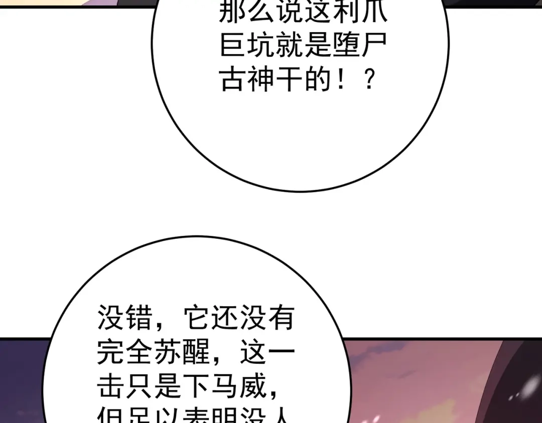 全民转职：驭龙师是最弱职业？ 第259话 下一位古神 第107页