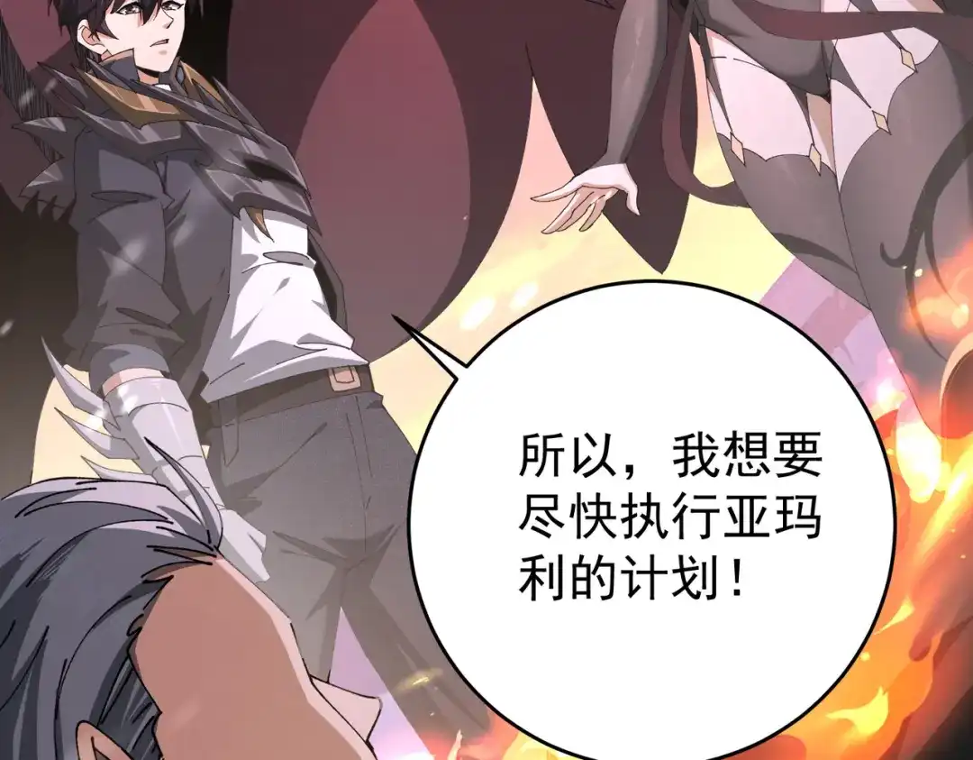 全民转职：驭龙师是最弱职业？ 第259话 下一位古神 第109页