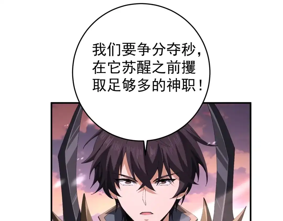 全民转职：驭龙师是最弱职业？ 第259话 下一位古神 第112页