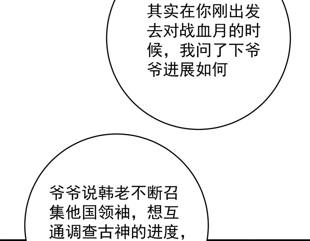 全民转职：驭龙师是最弱职业？ 第259话 下一位古神 第115页