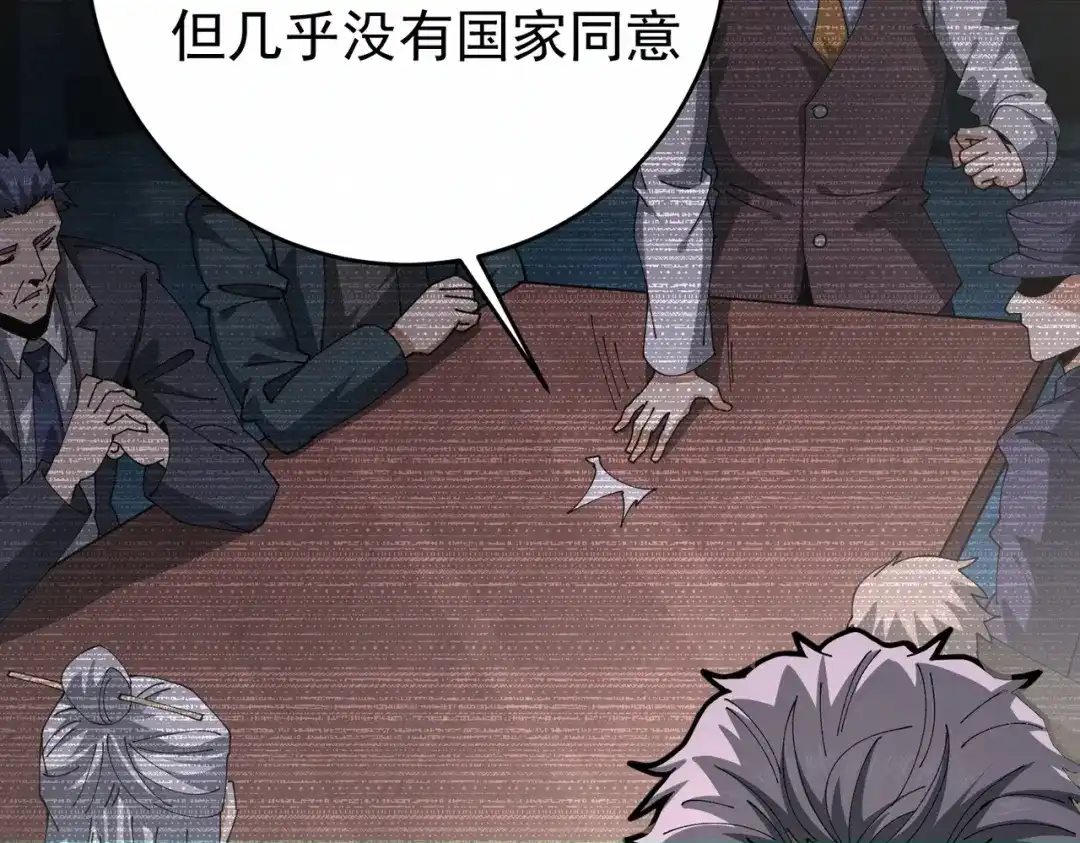 全民转职：驭龙师是最弱职业？ 第259话 下一位古神 第116页