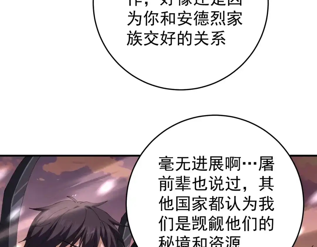 全民转职：驭龙师是最弱职业？ 第259话 下一位古神 第118页