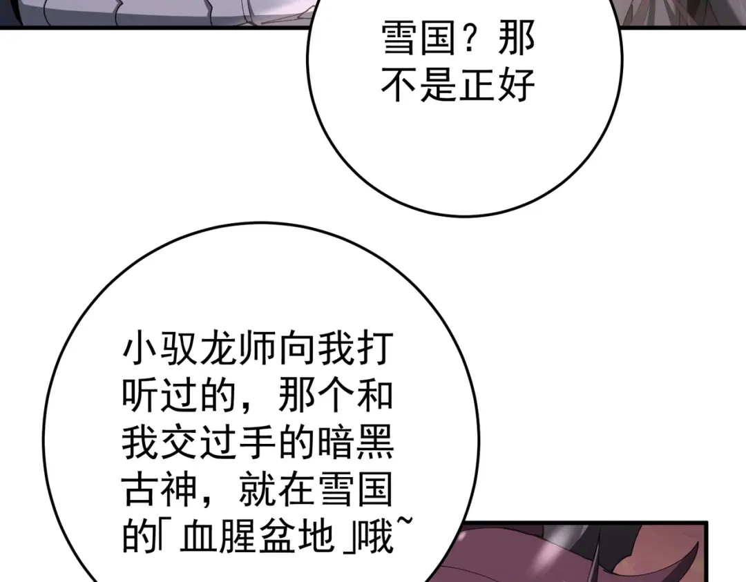 全民转职：驭龙师是最弱职业？ 第259话 下一位古神 第120页