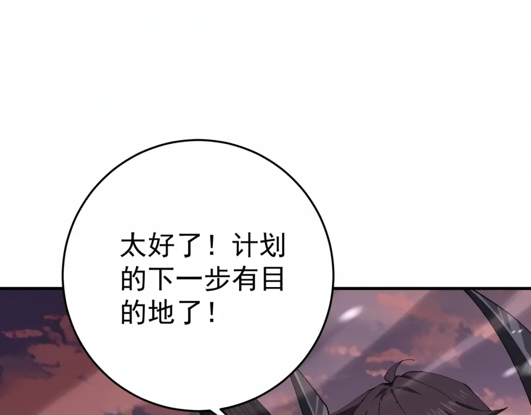 全民转职：驭龙师是最弱职业？ 第259话 下一位古神 第122页