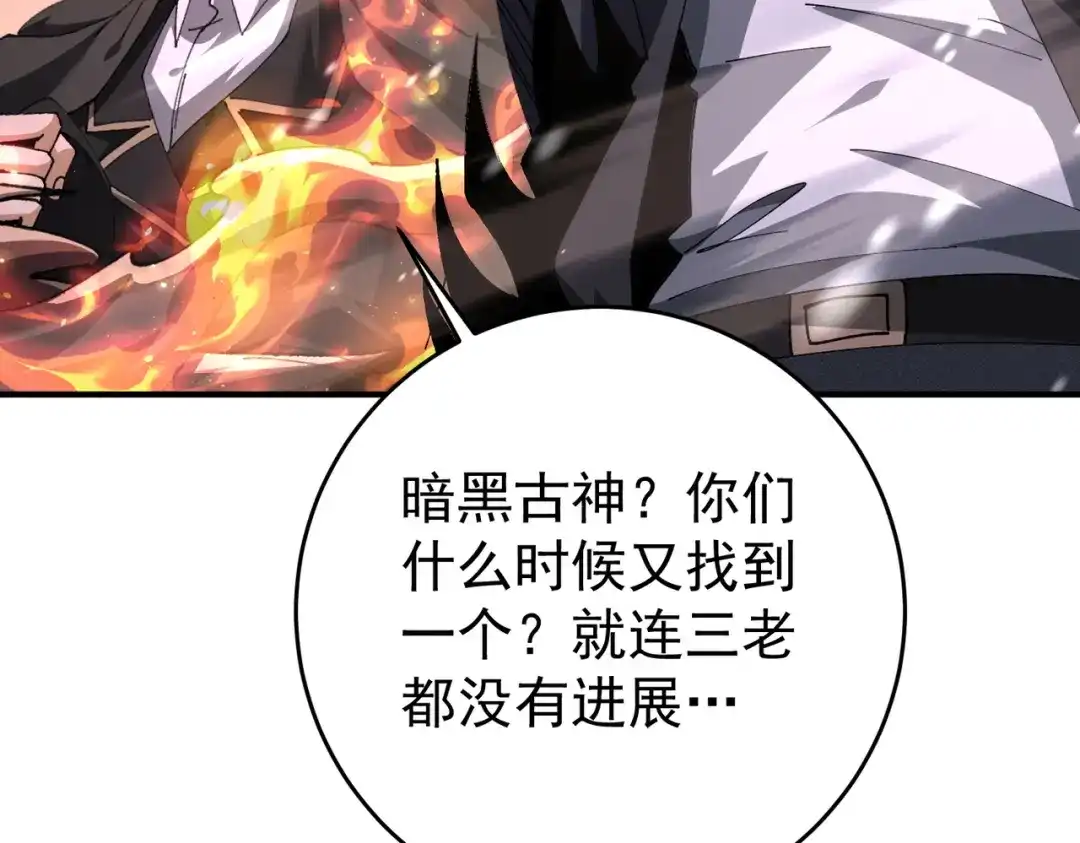全民转职：驭龙师是最弱职业？ 第259话 下一位古神 第124页