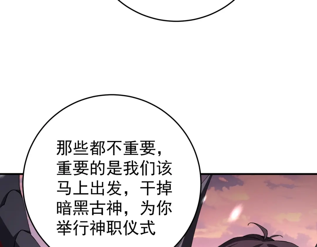 全民转职：驭龙师是最弱职业？ 第259话 下一位古神 第125页