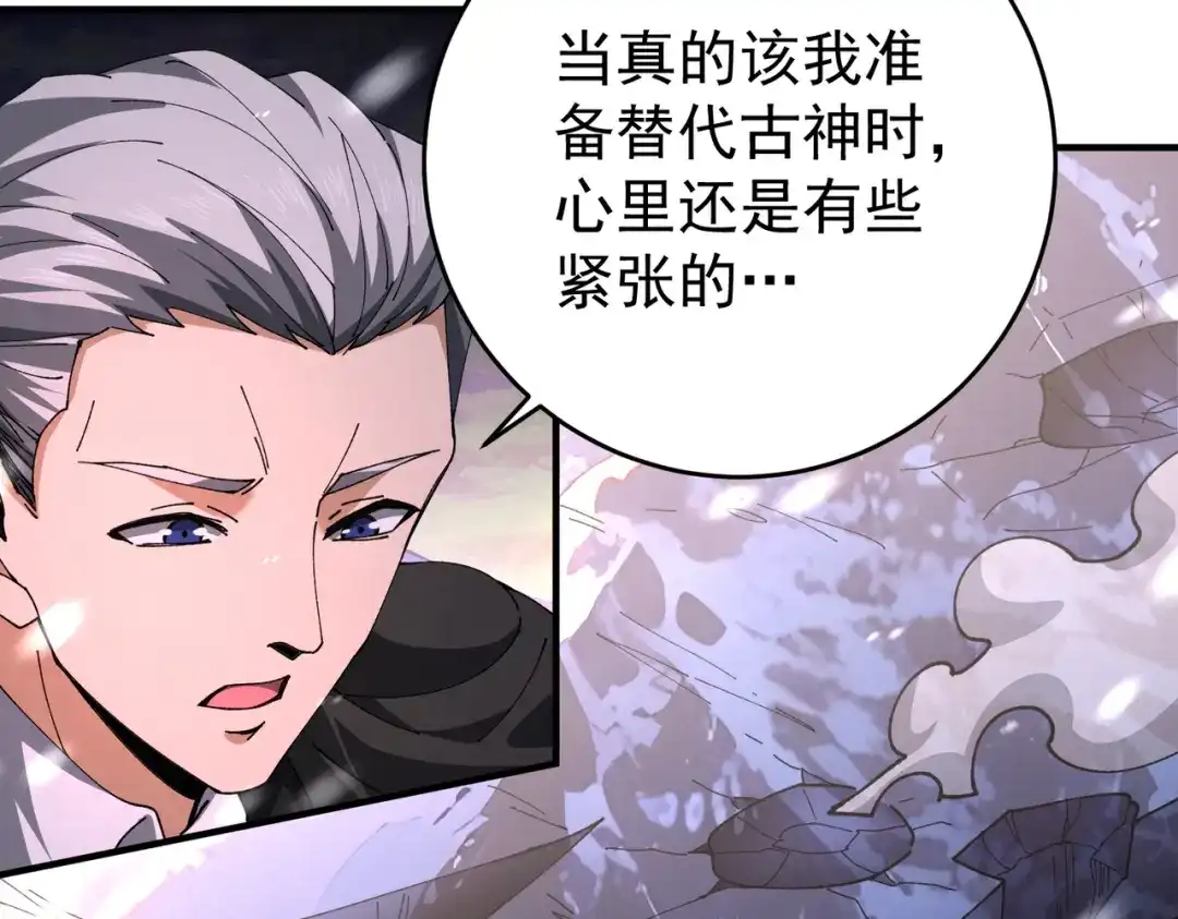 全民转职：驭龙师是最弱职业？ 第259话 下一位古神 第128页