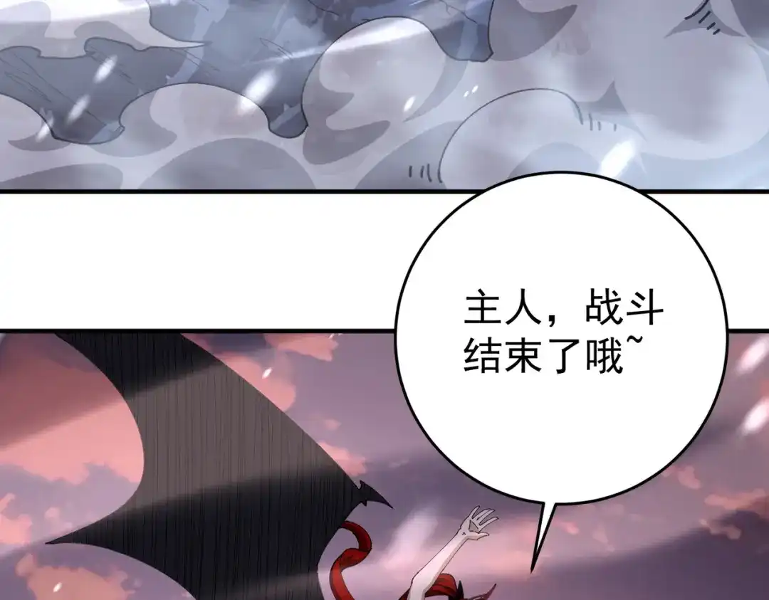 全民转职：驭龙师是最弱职业？ 第259话 下一位古神 第130页