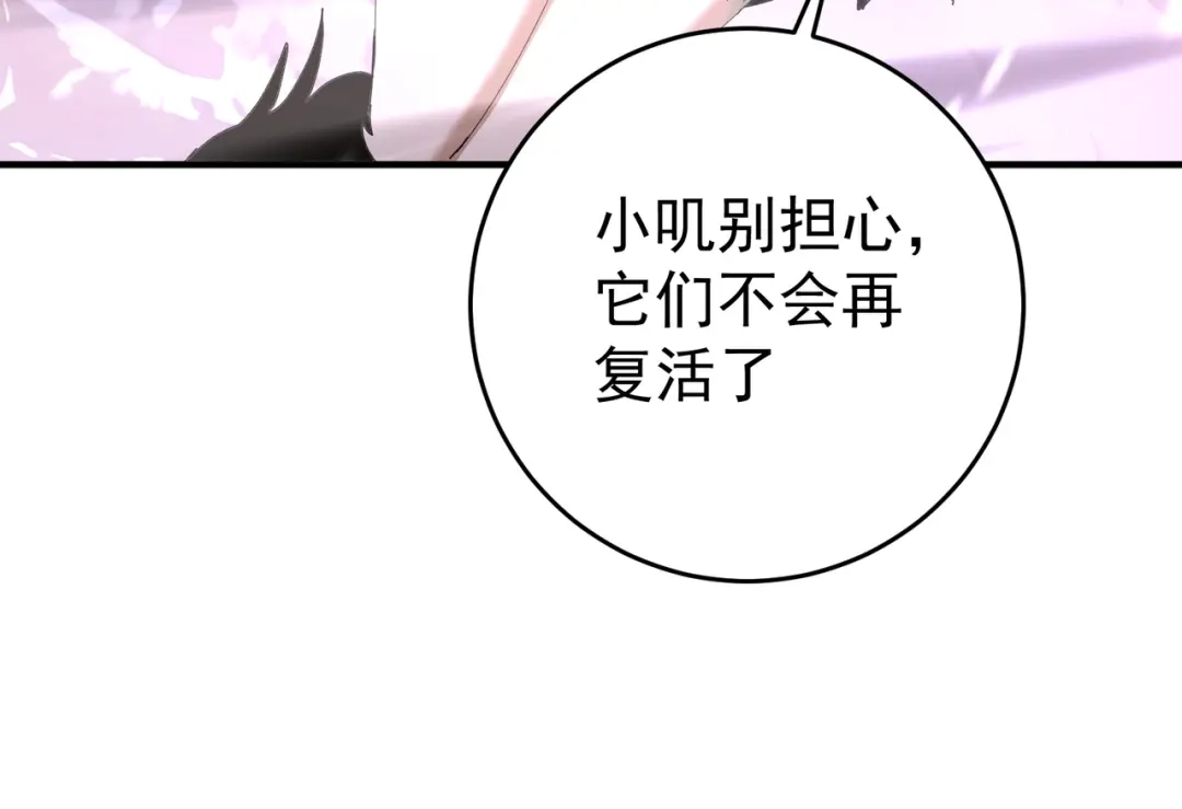 全民转职：驭龙师是最弱职业？ 第259话 下一位古神 第133页