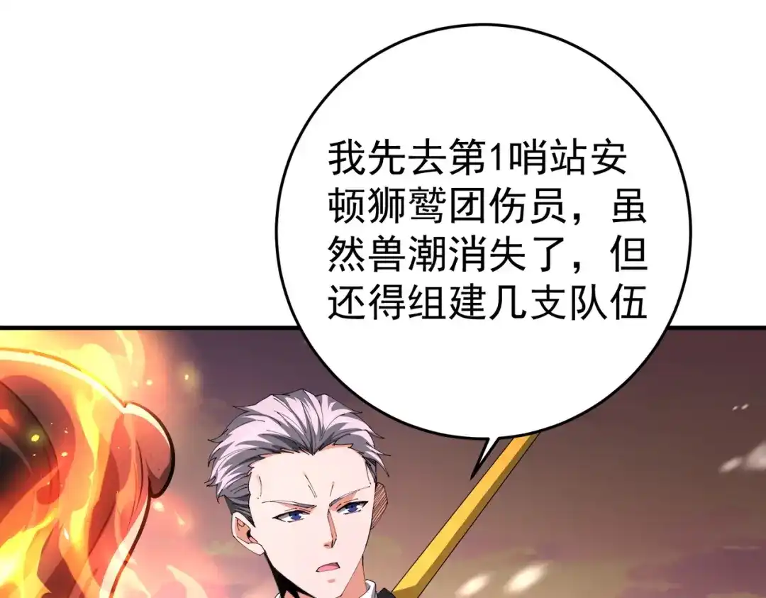 全民转职：驭龙师是最弱职业？ 第259话 下一位古神 第134页