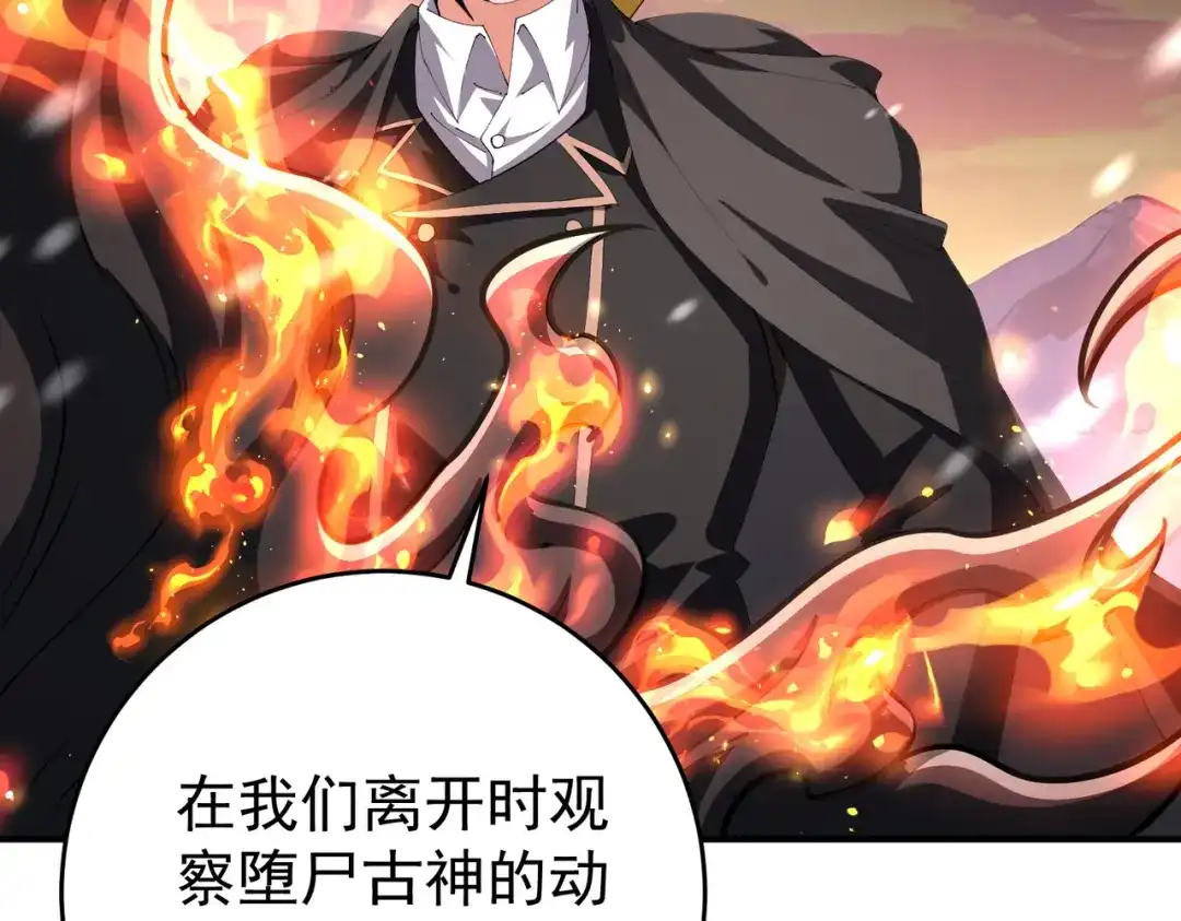 全民转职：驭龙师是最弱职业？ 第259话 下一位古神 第135页