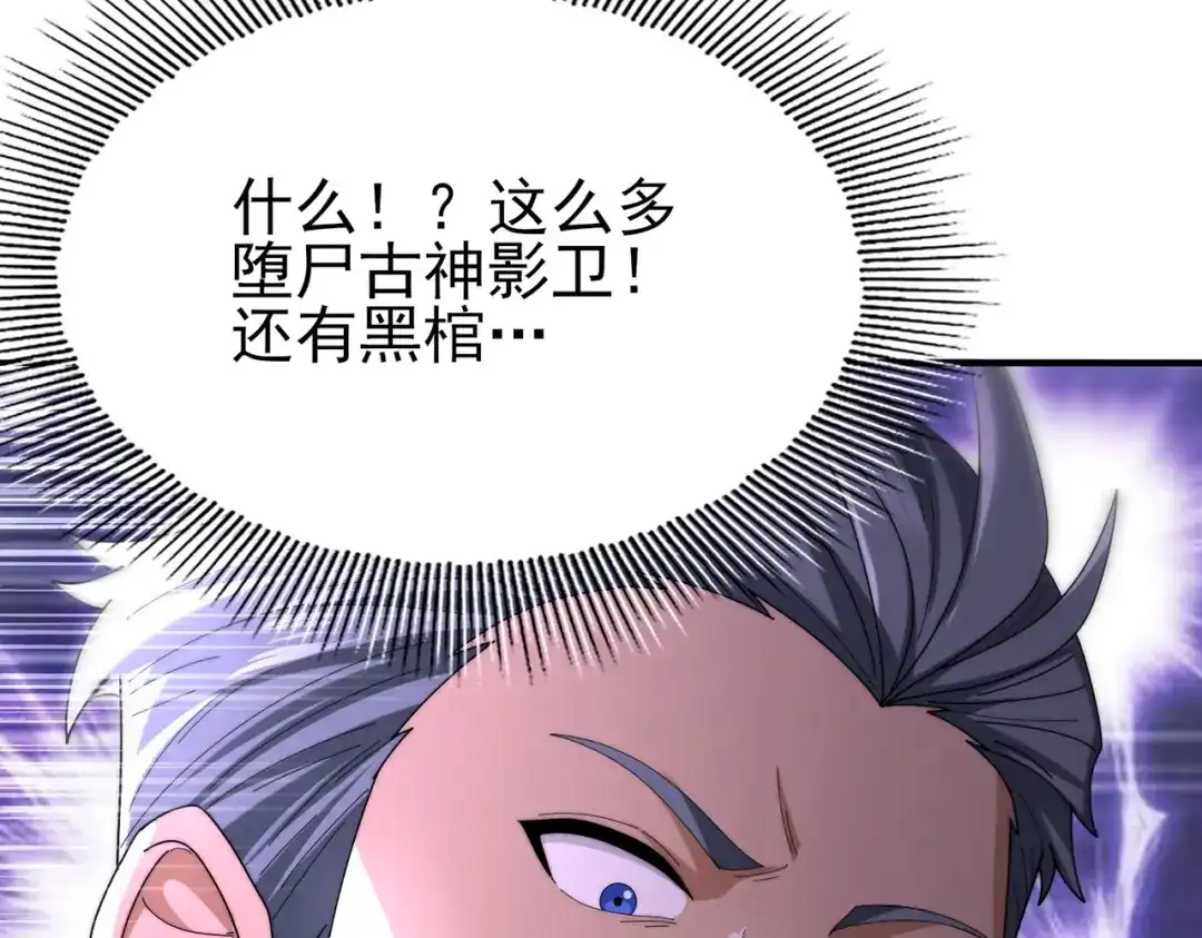 全民转职：驭龙师是最弱职业？ 第259话 下一位古神 第16页