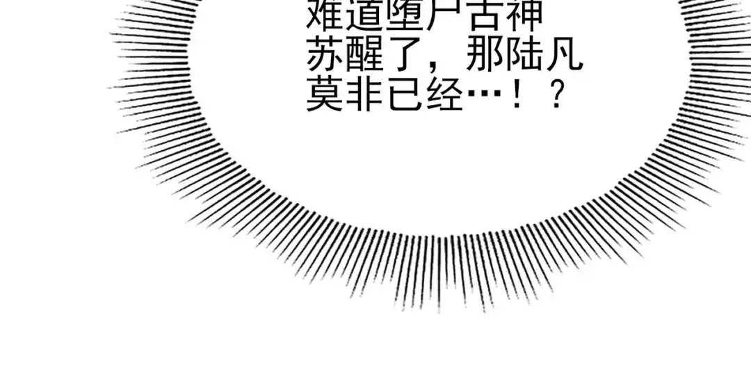 全民转职：驭龙师是最弱职业？ 第259话 下一位古神 第18页
