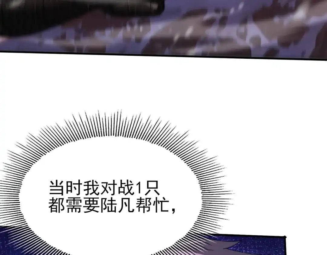 全民转职：驭龙师是最弱职业？ 第259话 下一位古神 第30页
