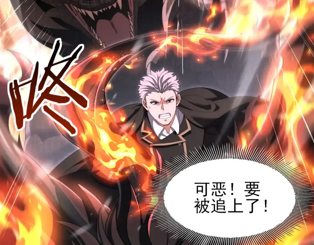 全民转职：驭龙师是最弱职业？ 第259话 下一位古神 第34页